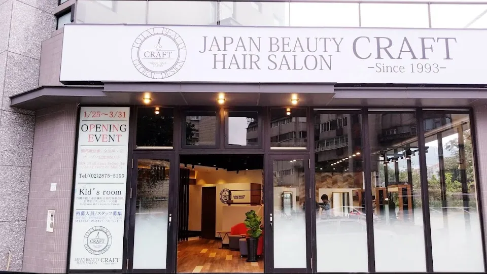 台北天母日式美髮沙龍 CRAFT JAPAN HAIR SALON