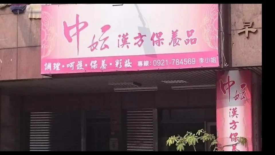 中妘國光店，服務處