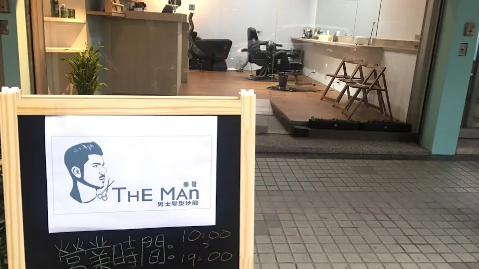 THE MAN 樂曼男士髮型