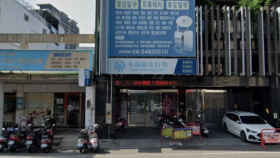 永蘊豐禾診所
