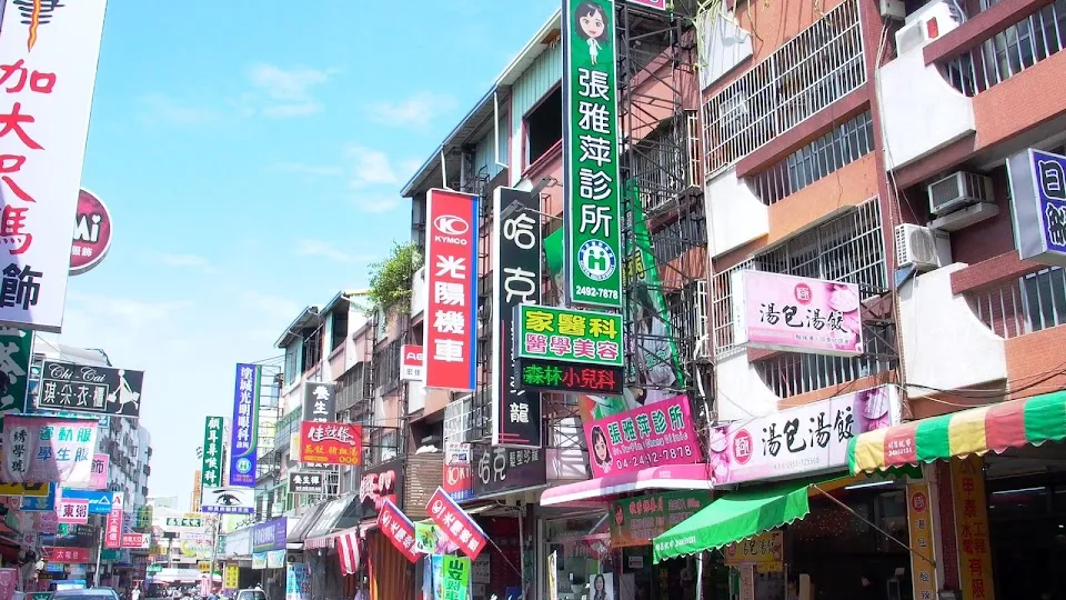 張雅萍診所