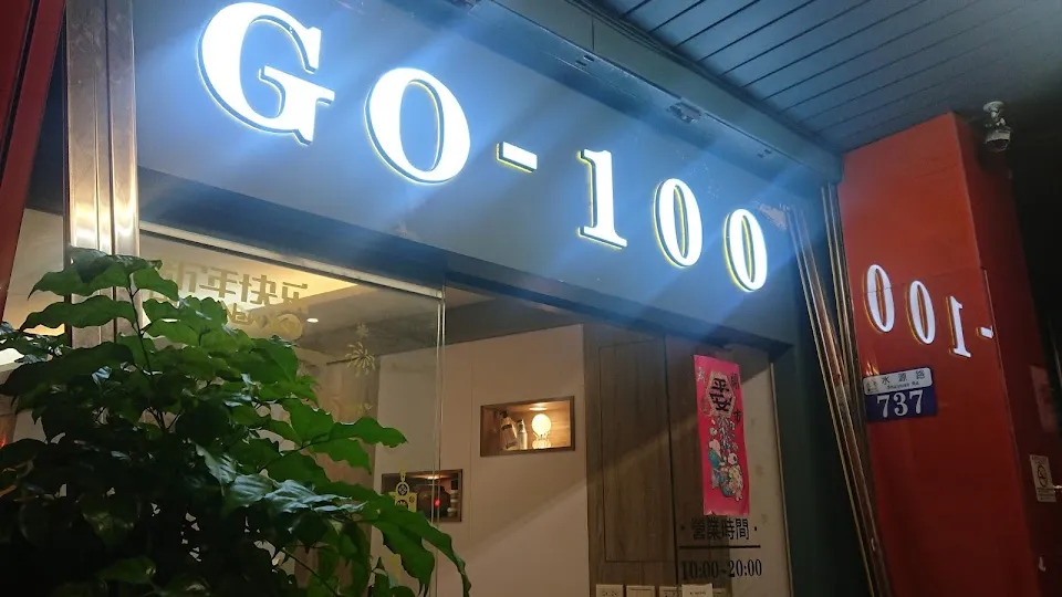 Go 100 快速剪髮專門店