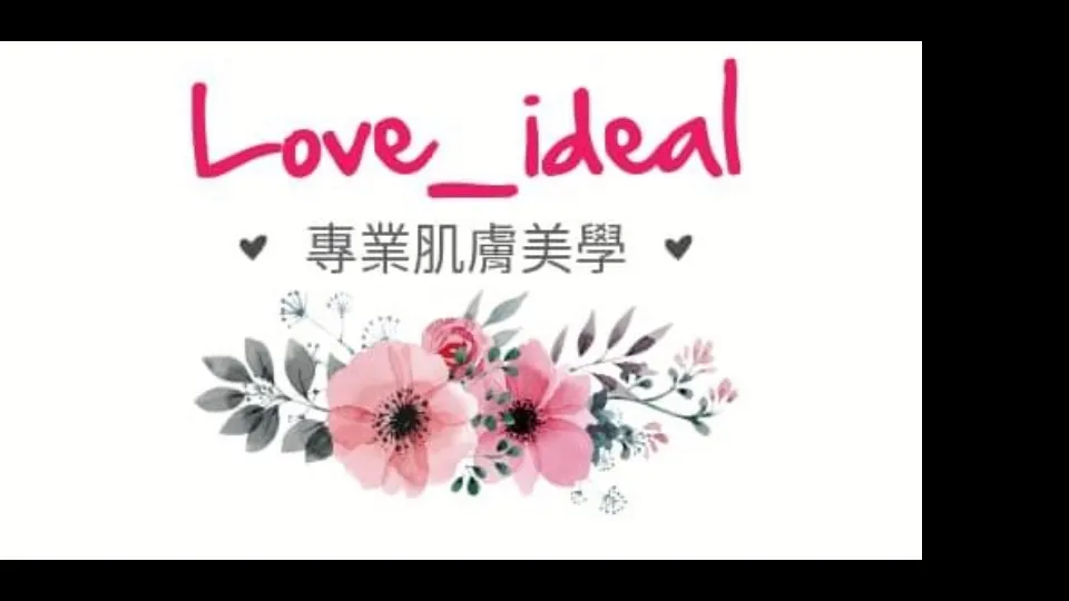 Love-ideal專業肌膚美學