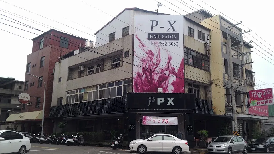 P-X hair salon中山店