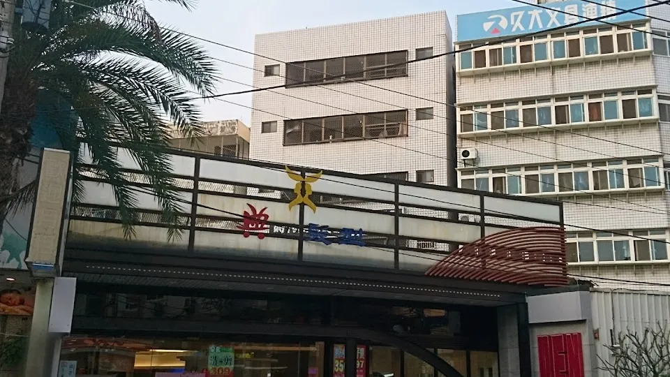 典髮型 台中東海店