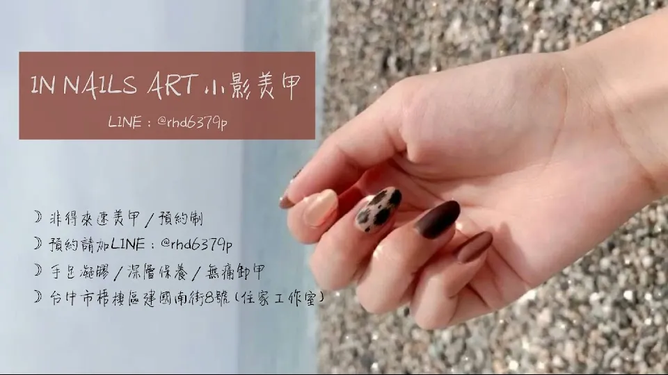 IN Nails Art小影美甲