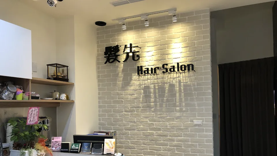 髮先Hair Salon