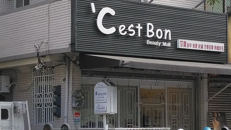 莎寶'Cest Bon-夢時代店