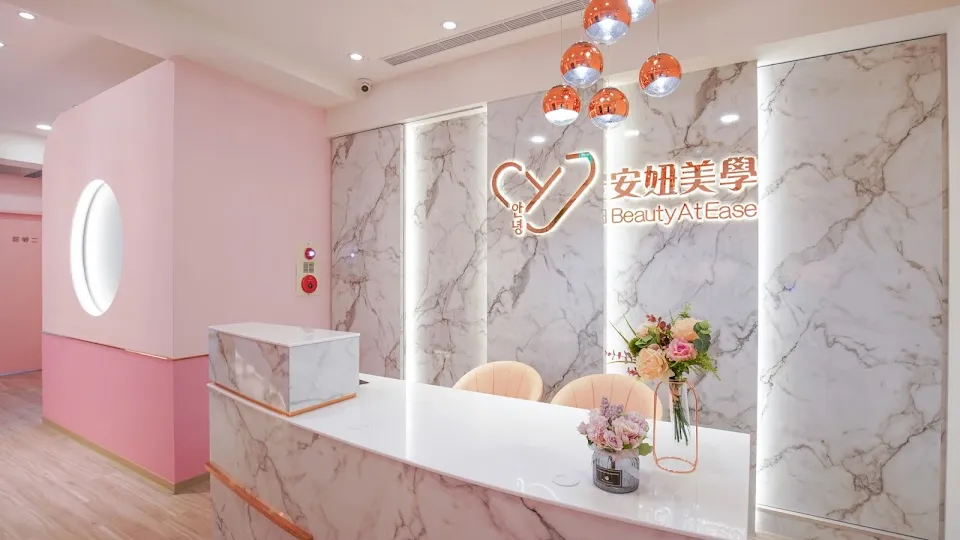 安妞美學診所 台南崇學店