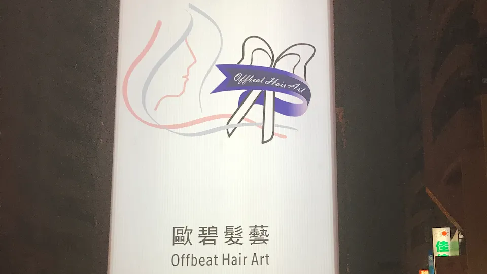 Offbeat Hair Art 歐碧髮藝
