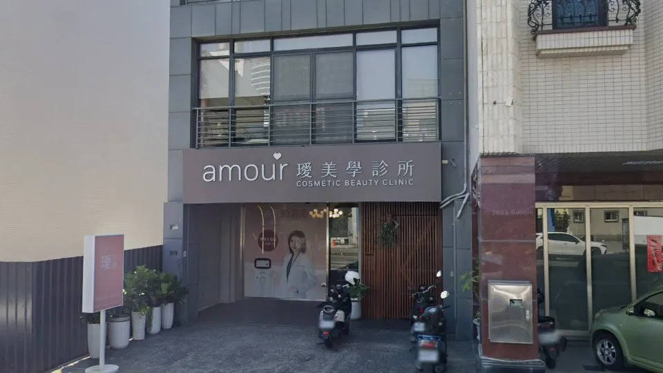 璦美學診所