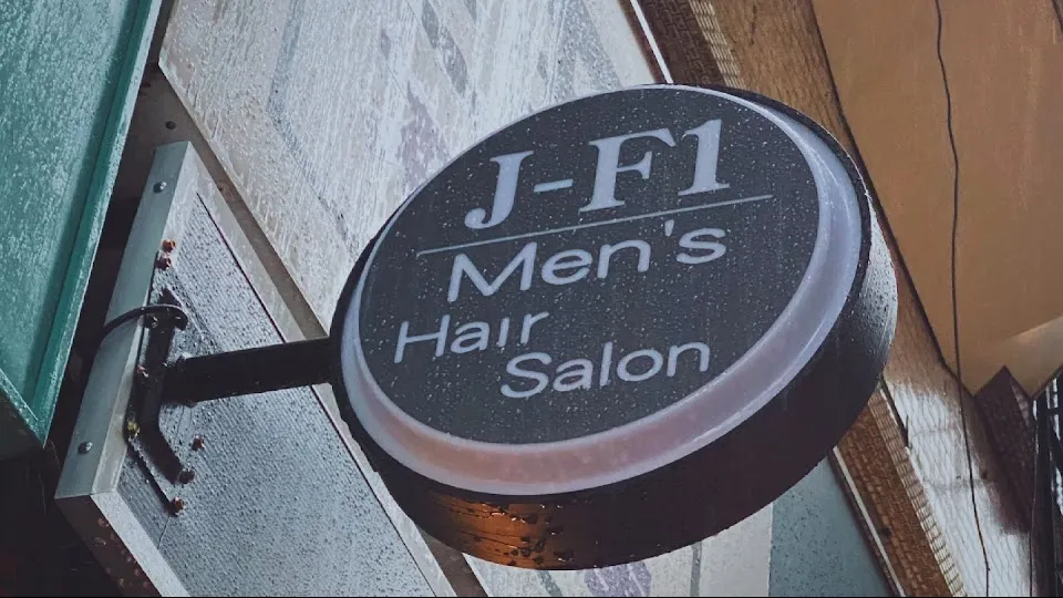 J-F1男士剪髮造型