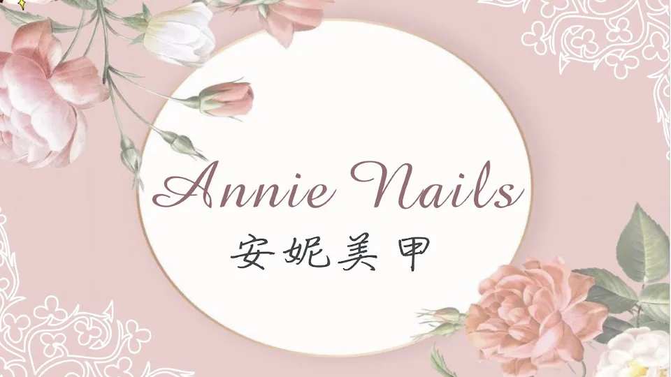 安妮美甲Annie Nails