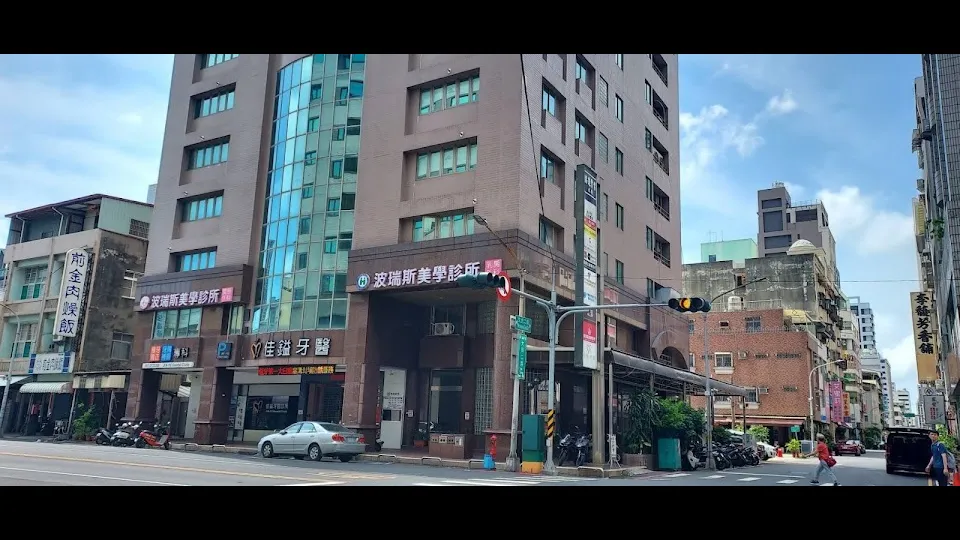 波瑞斯美學診所 高雄旗艦店