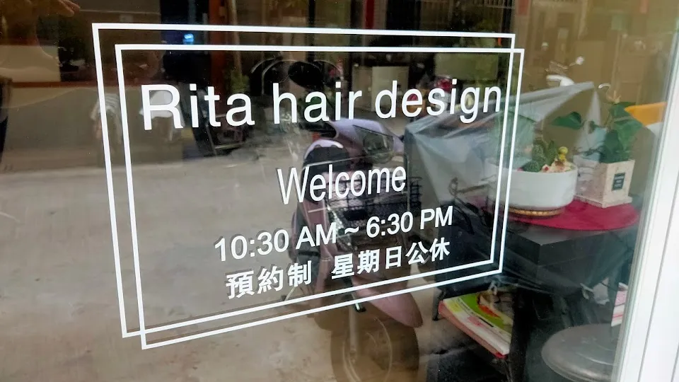 雅晴髮藝工作室Rita hair design