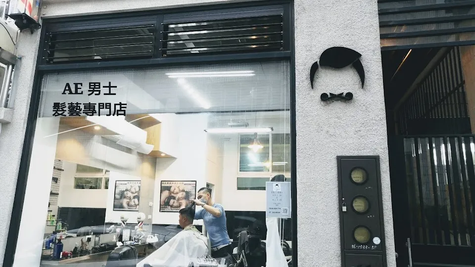 AE男士髮藝專門店MEN’S HAIRCUTS