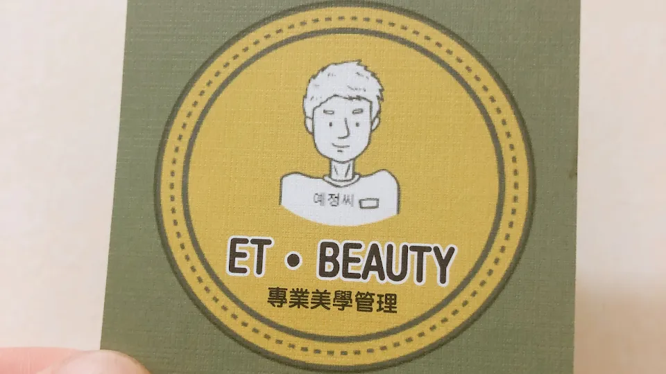 ET•Beauty 專業美學管理