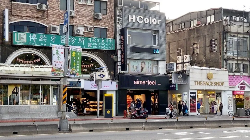 H Color 公館店