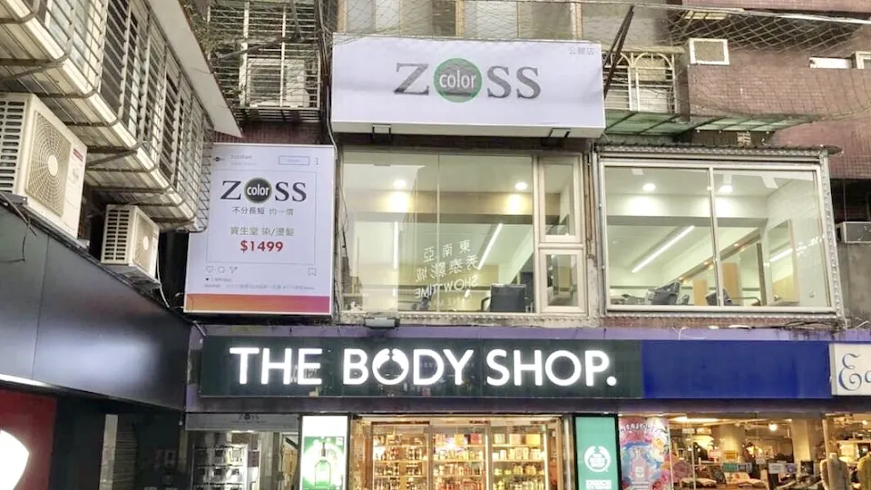 ZOSS Color 公館店