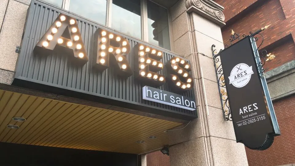 Ares hair salon 二店