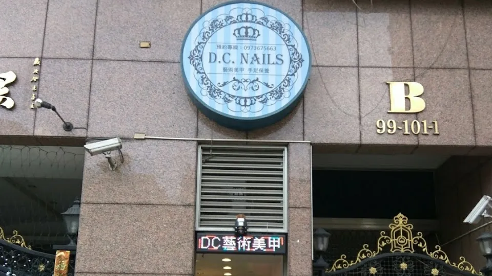 D.C. Nails 藝術美甲