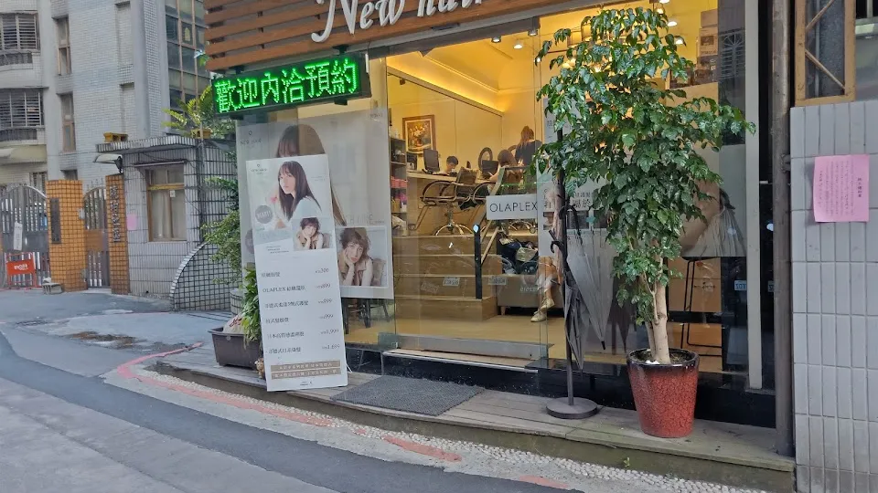 New hair salon專業美髮沙龍