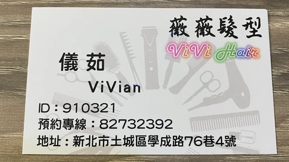 ViVi髮廊