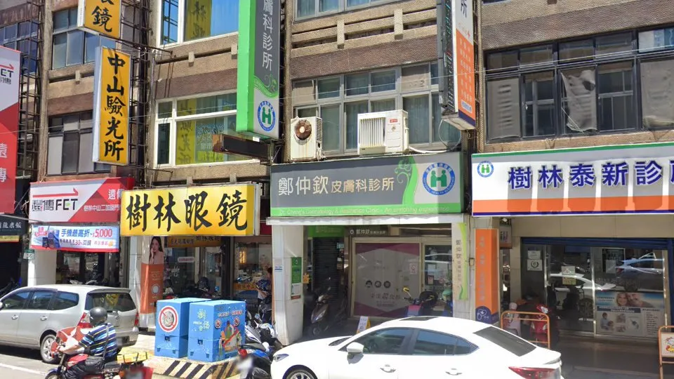 鄭仲欽皮膚科診所