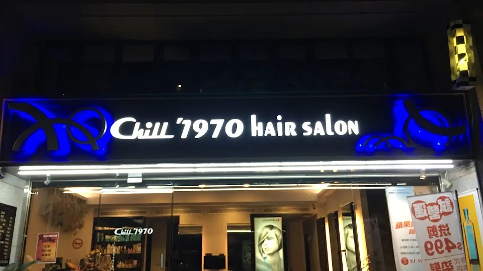 CHILL'1970 hair salon