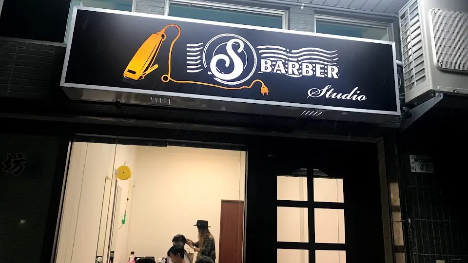 S Barber Studio