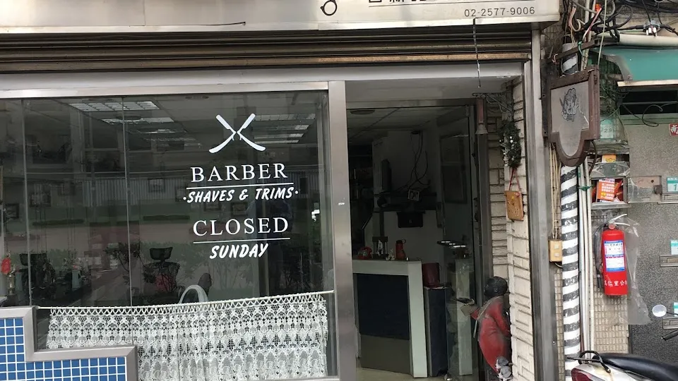 日新男士髮型名店