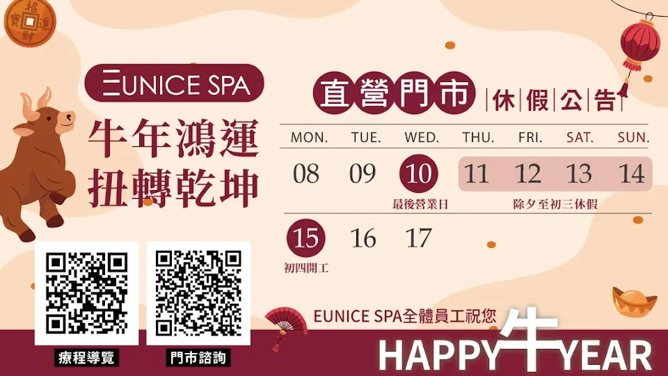 Eunice SPA 南京復興(直營館)