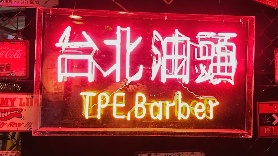 台北油頭TPE.Barber