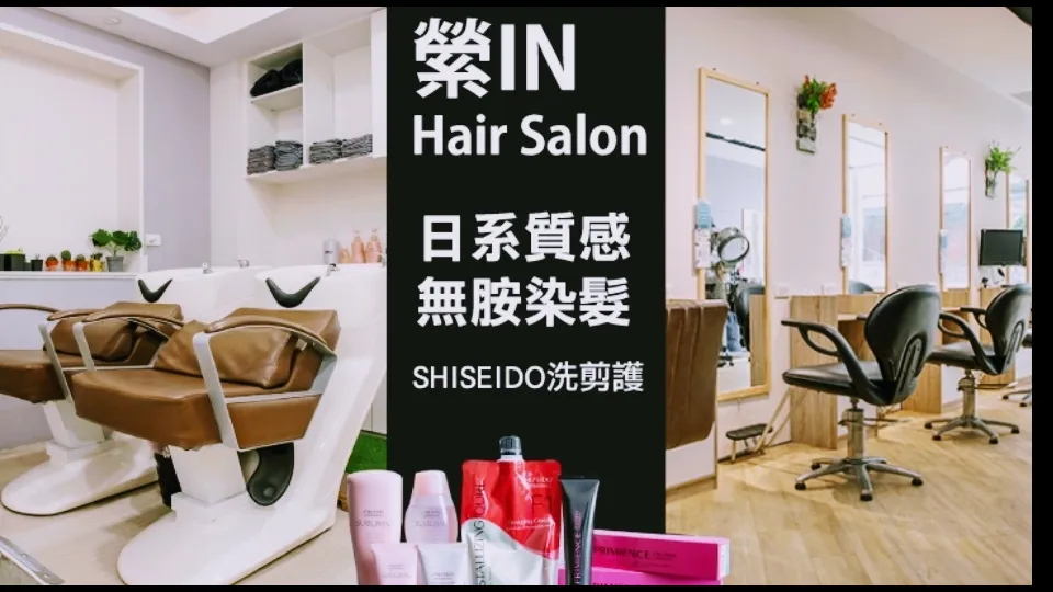 縈 IN Hair Salon 髮型設計