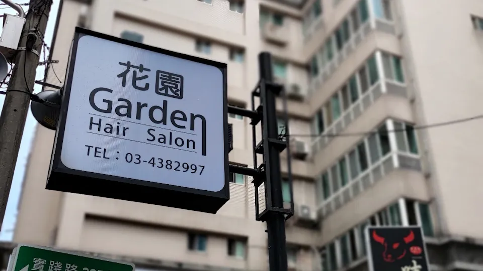 Garden hair salon實踐館