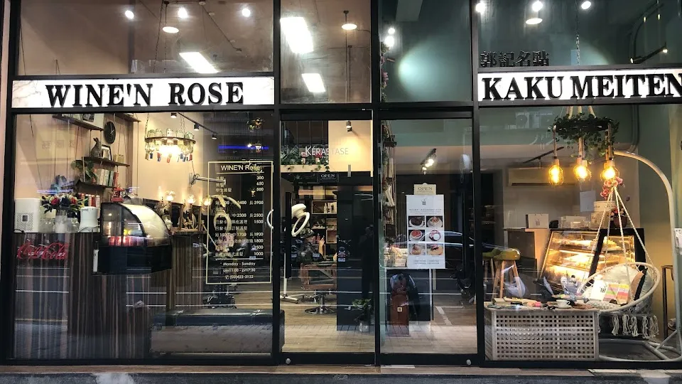 Wine ‘n rose 玫瑰髮研所