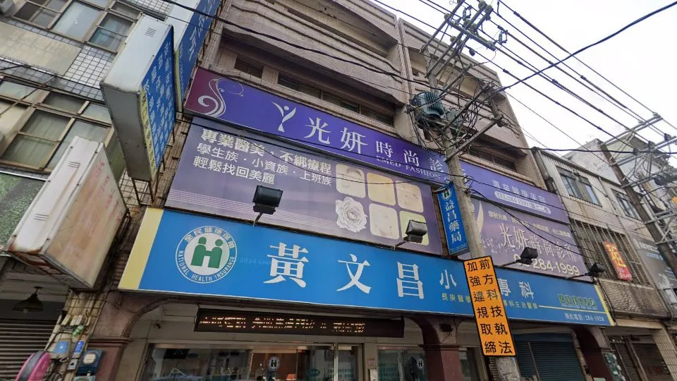 光妍時尚診所