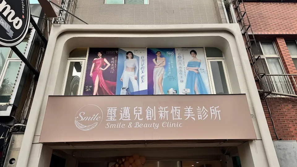璽邁兒淨美診所 中壢館
