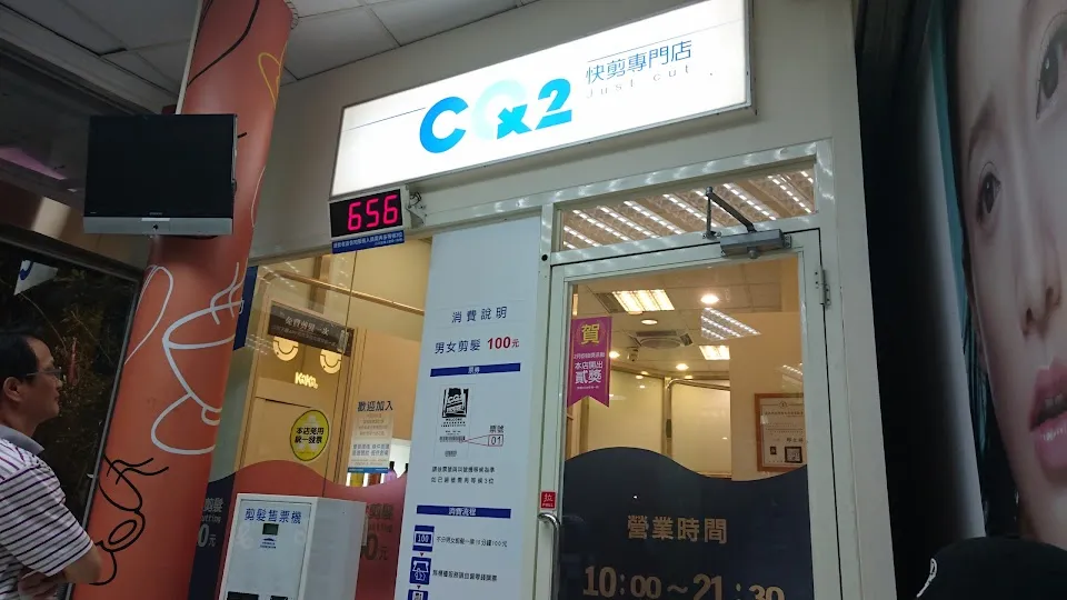 CQ2 台北松隆店