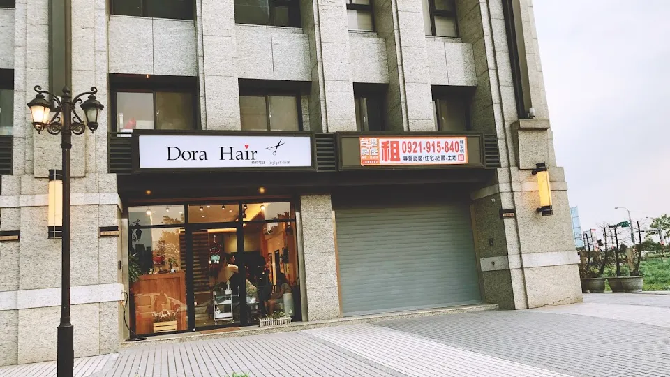 Dora Hair長興店（朵拉髮藝）