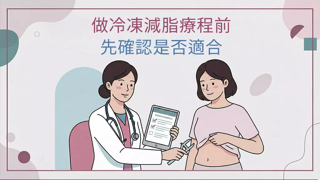 誰適合做冷凍減脂