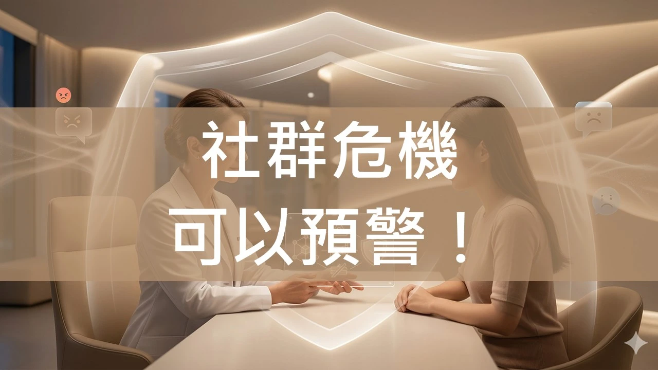 當錯誤變為社群危機，醫美診所口碑行銷如何預警