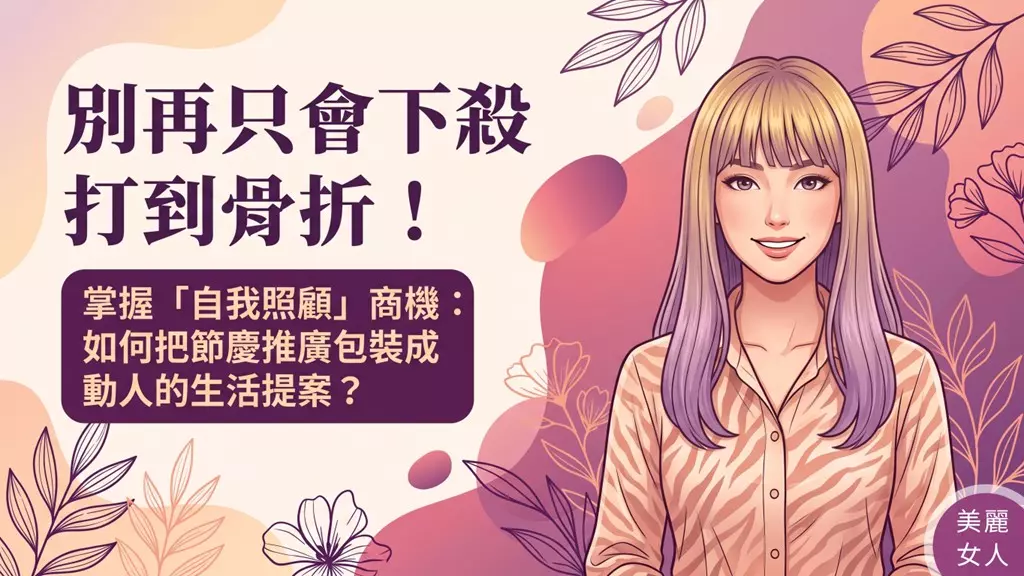 TikTok成為節慶靈感入口，醫美診所口碑行銷如何切入？